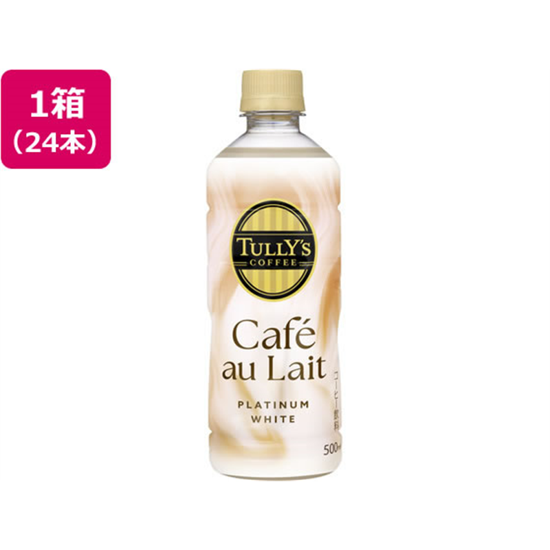 伊藤園 TULLY’S PLATINUM WHITE Cafe Au Lait 500mL 1箱※軽（ご注文単位1箱）【直送品】