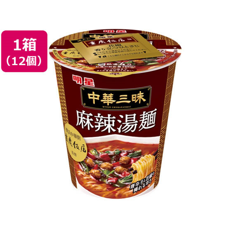 明星食品 中華三昧 タテ型 重慶飯店 麻辣湯麺 63g 12個 1箱※軽（ご注文単位1箱）【直送品】