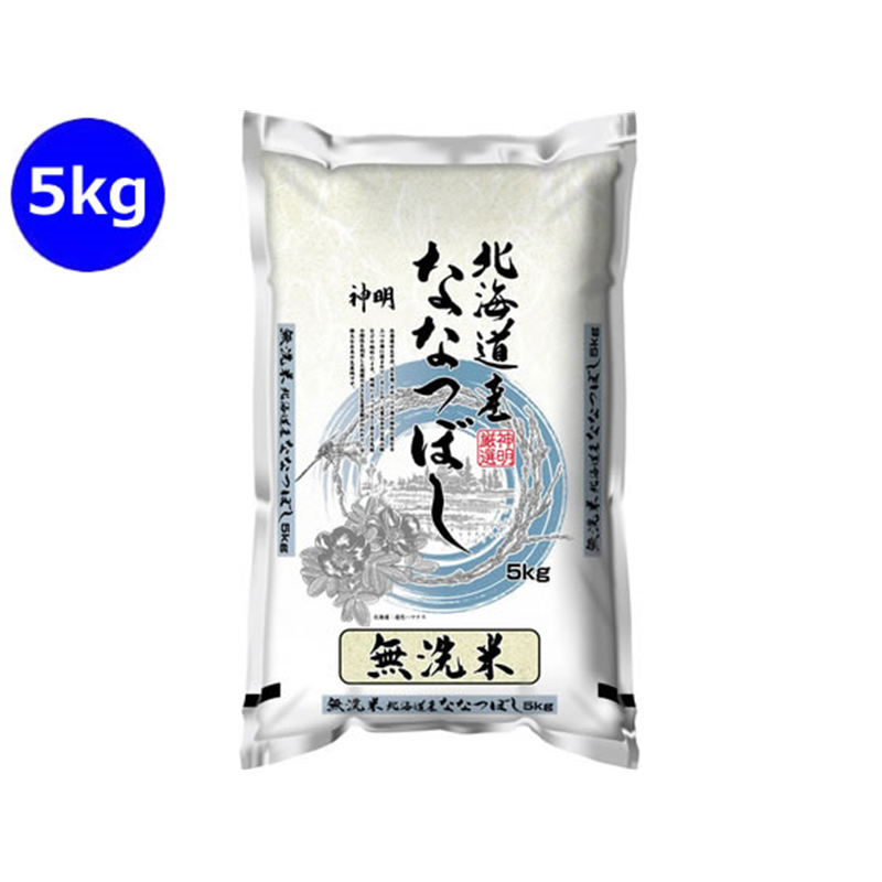 神明 無洗米 北海道産 ななつぼし 5kg 1袋※軽（ご注文単位1袋）【直送品】