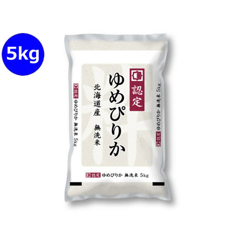 神明 無洗米 北海道産 ゆめぴりか 5kg 1袋※軽（ご注文単位1袋）【直送品】