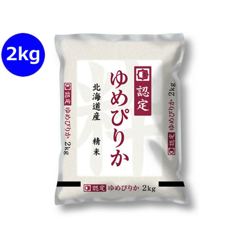 神明 北海道産 ゆめぴりか 2kg 1袋※軽（ご注文単位1袋）【直送品】