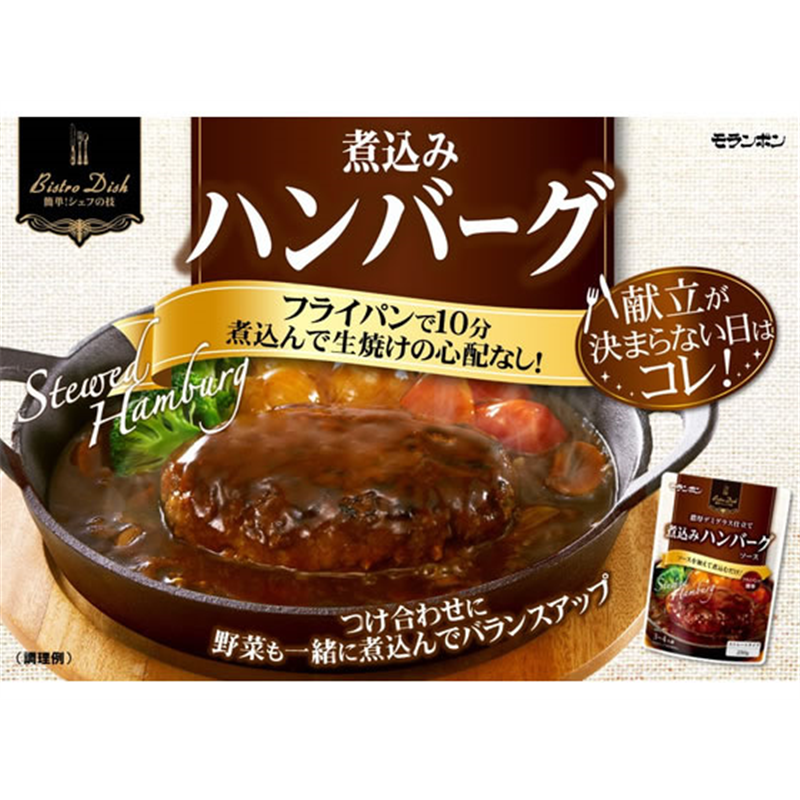 モランボン Bistro Dish 煮込みハンバーグソース 1袋※軽(ご注文単位1袋)【直送品】