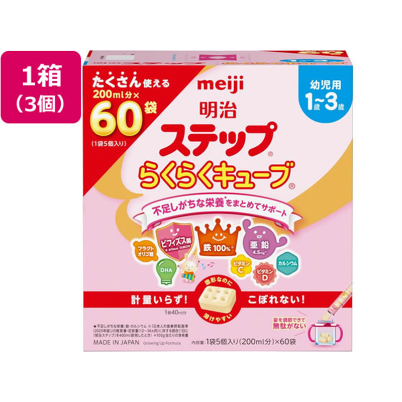 明治 ステップ らくらくキューブ 1680g×3個 1箱※軽（ご注文単位1箱）【直送品】