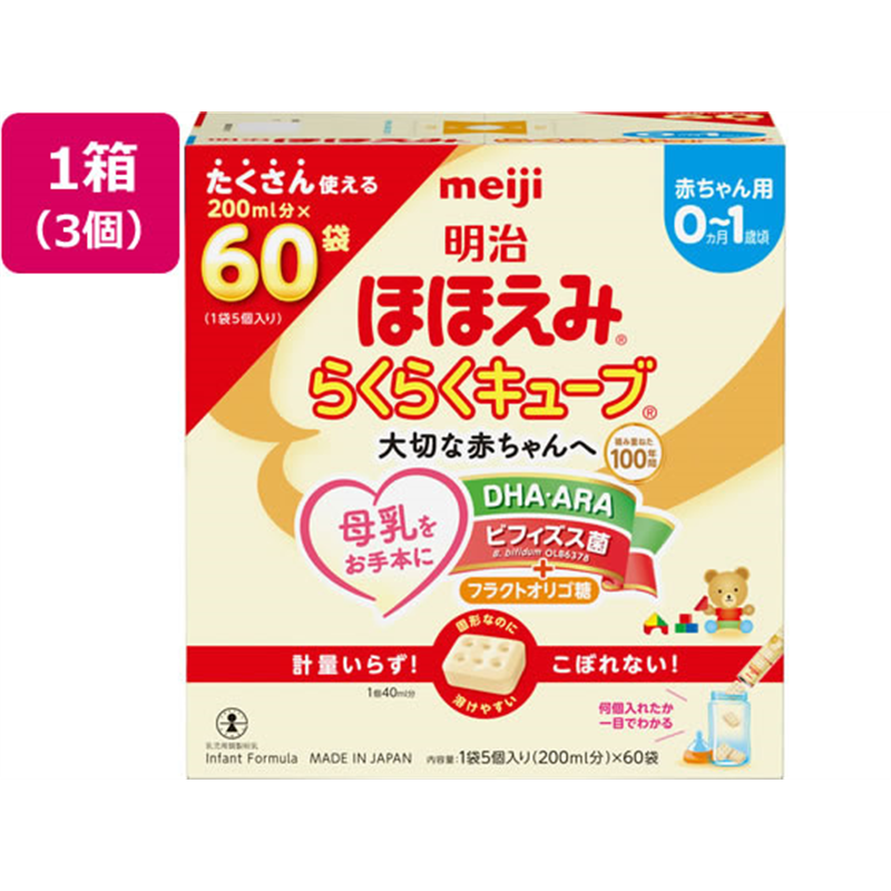 明治 ほほえみ らくらくキューブ 1620g×3個 1箱※軽（ご注文単位1箱）【直送品】