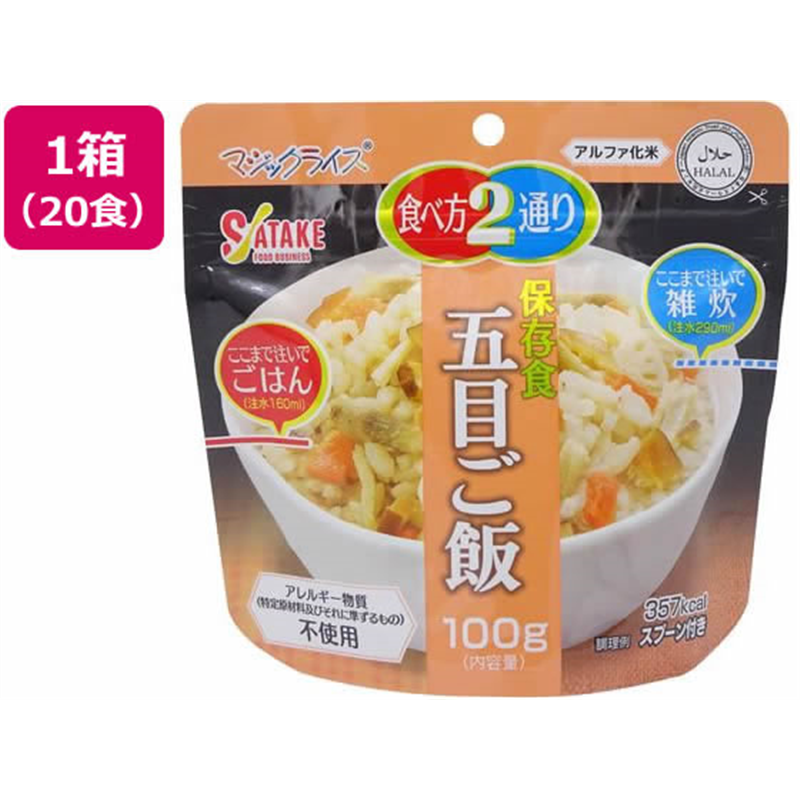 サタケ 非常食 マジックライス 五目ご飯 100g 5年保存 20食 1FM 1箱※軽（ご注文単位1箱）【直送品】