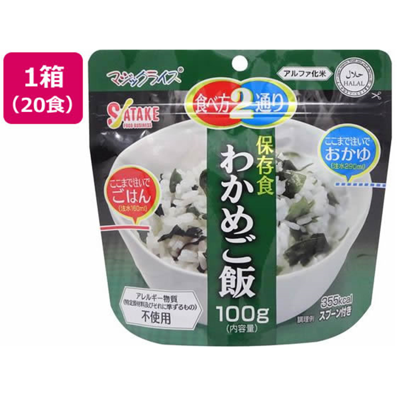 サタケ 非常食 マジックライス わかめご飯 100g 5年保存 20食 1 1箱※軽（ご注文単位1箱）【直送品】