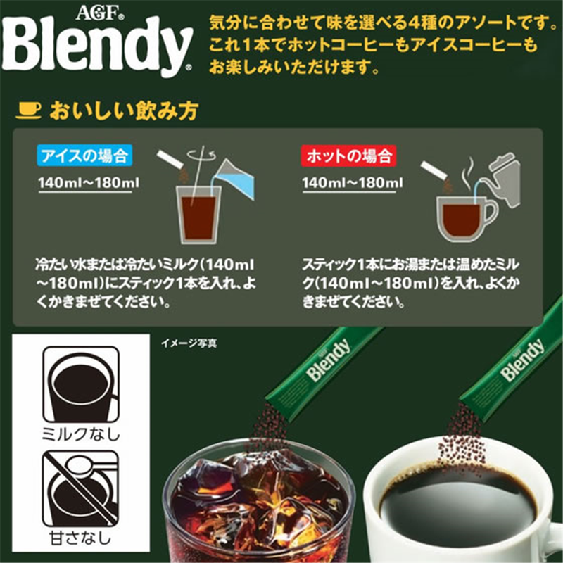 AGF ブレンディ スティックブラック 飲み比べアソート 16本 1箱※軽(ご注文単位1箱)【直送品】