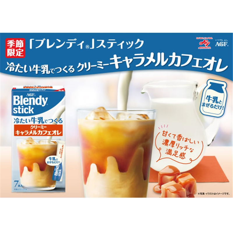 AGF ブレンディ クリーミーキャラメルカフェオレ 7本 1箱※軽（ご注文単位1箱）【直送品】