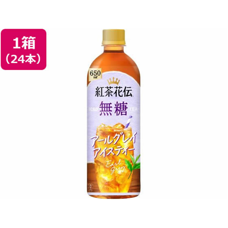 コカ・コーラ 紅茶花伝 無糖 アールグレイアイスティー 650mL 24本 1箱※軽(ご注文単位1箱)【直送品】
