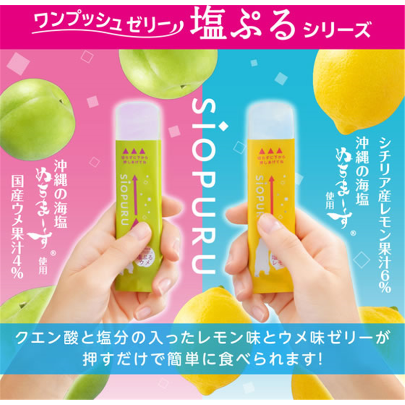 井村屋 ワンプッシュゼリー 塩ぷるレモン・ウメ アソート 50本 1箱※軽（ご注文単位1箱）【直送品】