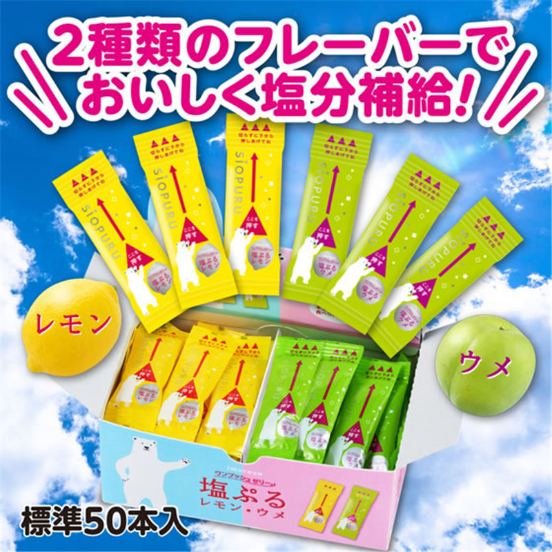 井村屋 ワンプッシュゼリー 塩ぷるレモン・ウメ アソート 50本 1箱※軽（ご注文単位1箱）【直送品】