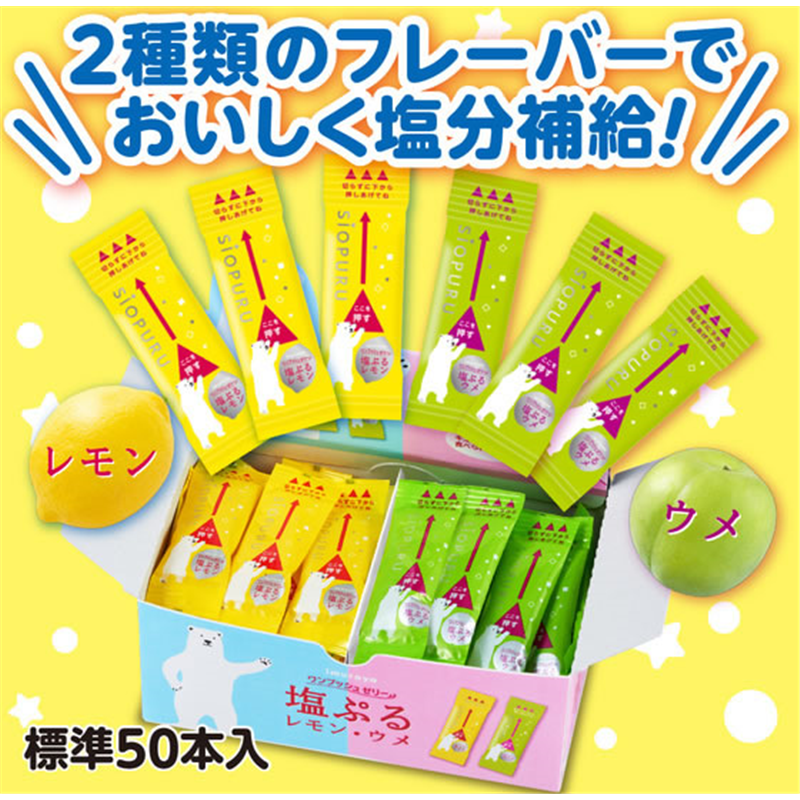 井村屋 ワンプッシュゼリー 塩ぷるレモン・ウメ アソート 50本 1箱※軽（ご注文単位1箱）【直送品】