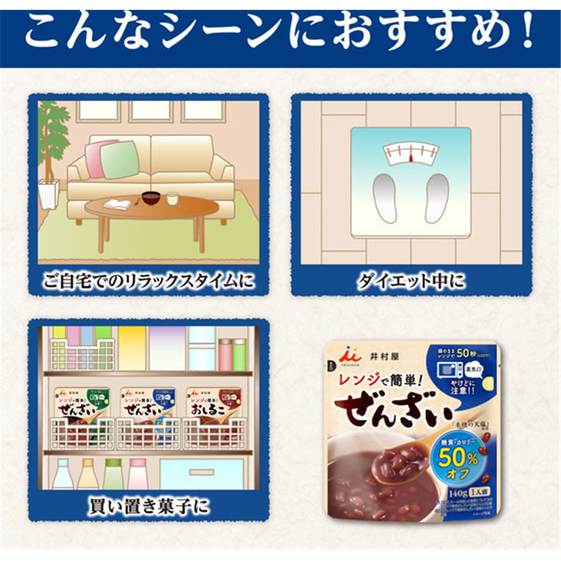 井村屋 レンジで簡単 糖質・カロリー50%オフぜんざい 140g 1袋※軽(ご注文単位1袋)【直送品】
