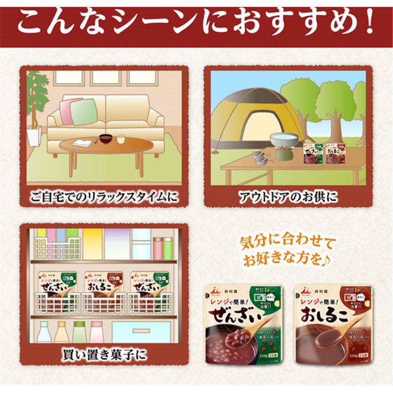 井村屋 レンジで簡単 おしるこ 150g 1袋※軽(ご注文単位1袋)【直送品】