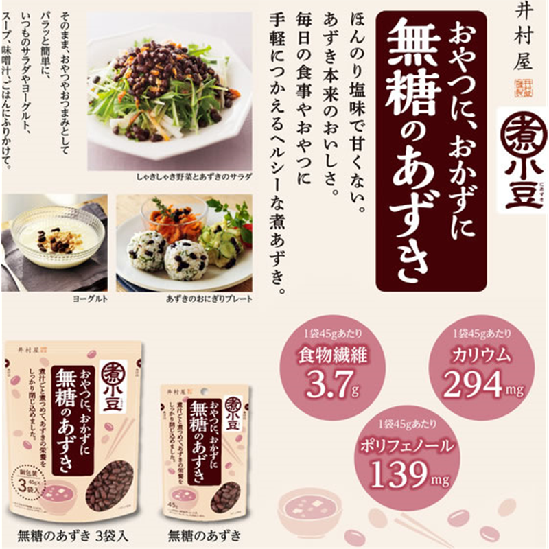 井村屋 無糖のあずき 3袋入 3袋 1袋※軽（ご注文単位1袋）【直送品】