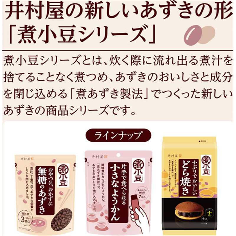井村屋 無糖のあずき 3袋入 3袋 1袋※軽（ご注文単位1袋）【直送品】