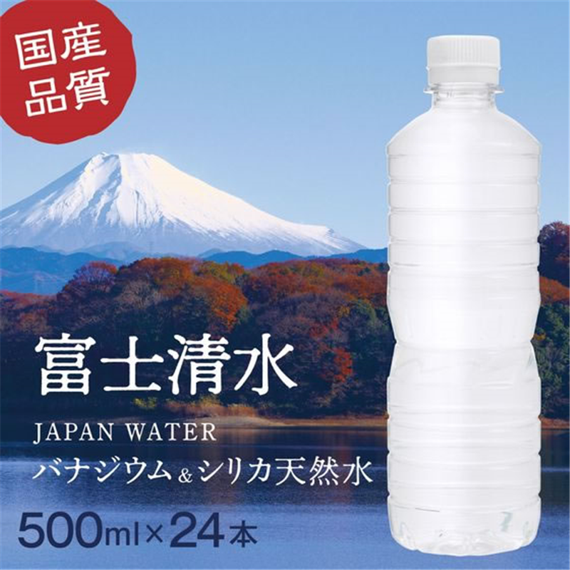 ミツウロコビバレッジ 富士清水バナジウム&シリカ ラベルレス 500mL 48 1セット※軽(ご注文単位1セット)【直送品】