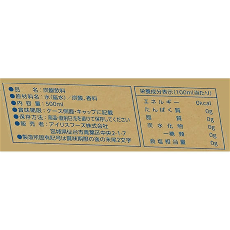 アイリスオーヤマ CRYSTAL SPARK ラムネフレーバー 500mL 1本※軽(ご注文単位1本)【直送品】
