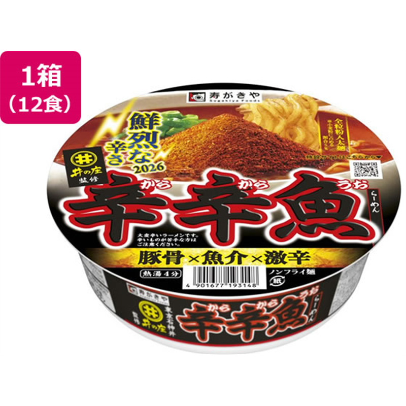 寿がきや 麺処井の庄 辛辛魚らーめん 12食 1箱※軽（ご注文単位1箱）【直送品】