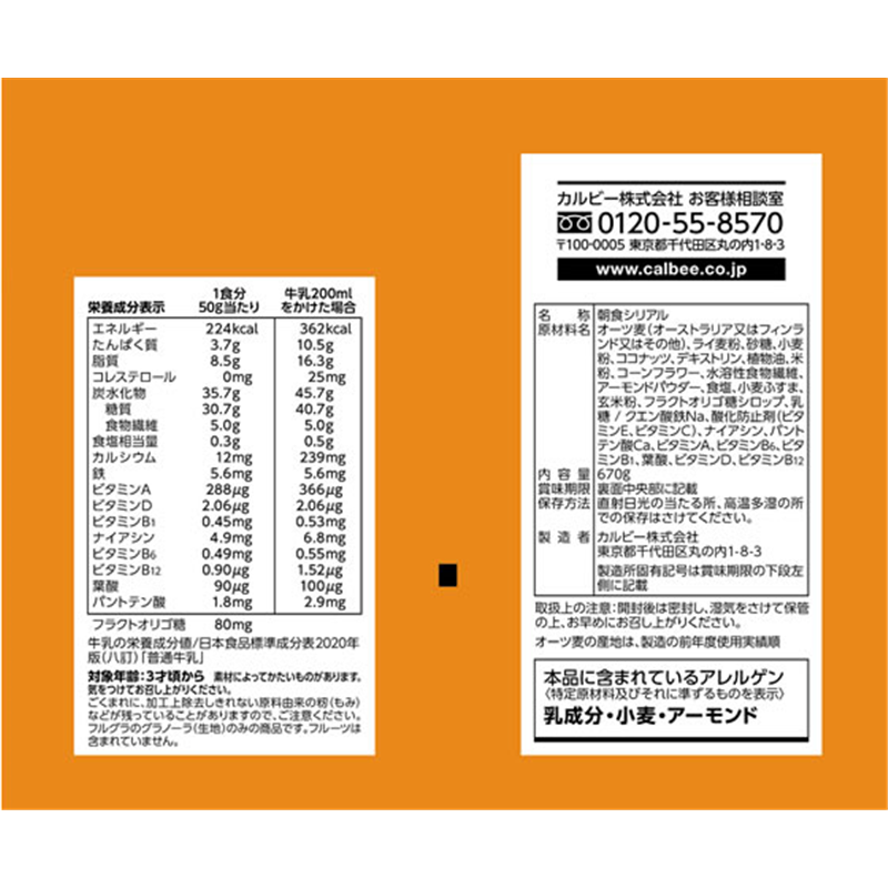 カルビー カルビー マイグラ 670g 1袋※軽（ご注文単位1袋）【直送品】