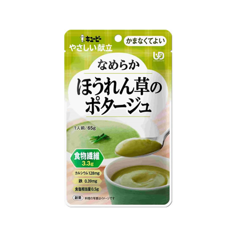 キユーピー やさしい献立 やわらかほうれん草のポタージュ 1個※軽（ご注文単位1個）【直送品】