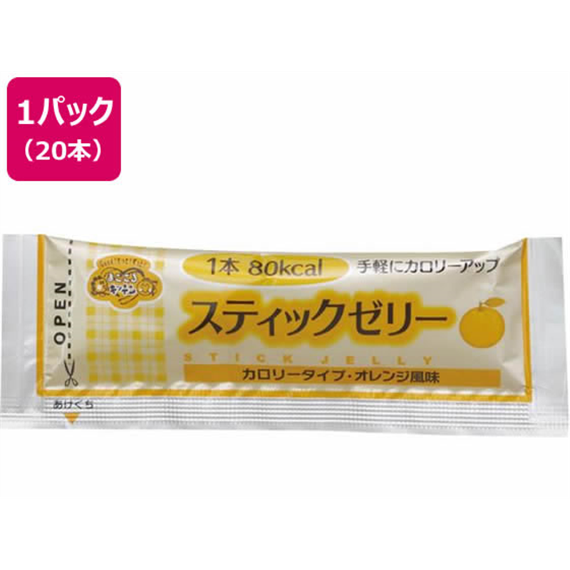 林兼産業 スティックゼリー カロリータイプ オレンジ風味 14.5g×20本 1パック※軽（ご注文単位1パック）【直送品】