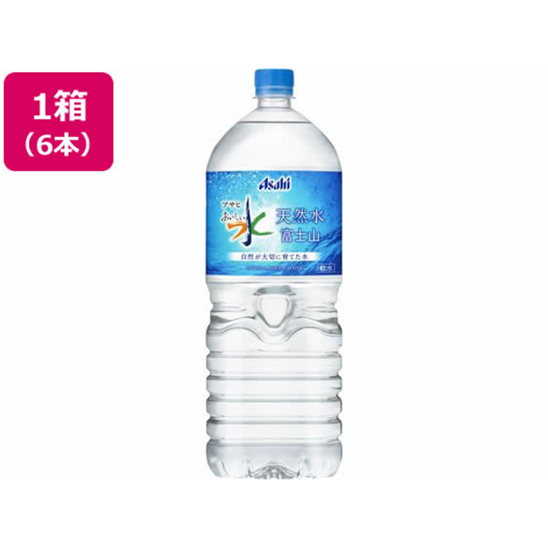 アサヒ飲料 おいしい水 天然水 富士山 2L 6本 1箱※軽(ご注文単位1箱)【直送品】