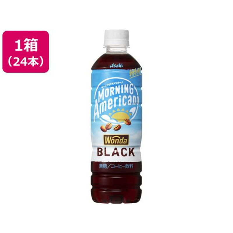 アサヒ飲料 ワンダ モーニングアメリカーノ ブラック 24本 1箱※軽（ご注文単位1箱）【直送品】