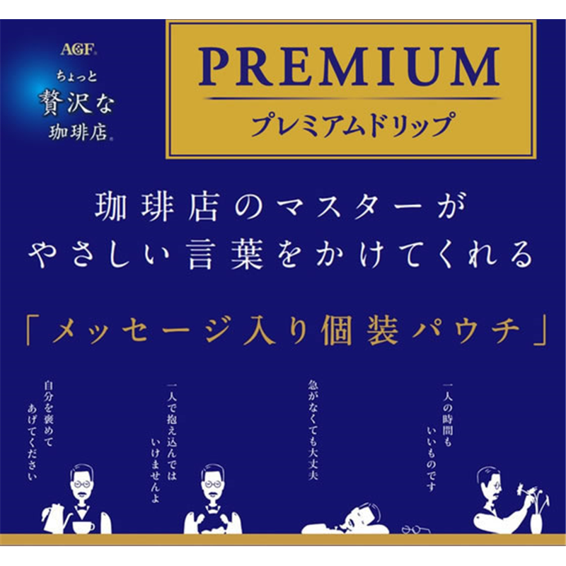 AGF ちょっと贅沢な珈琲店 プレミアムドリップ 深煎キリマン 1袋※軽（ご注文単位1袋）【直送品】