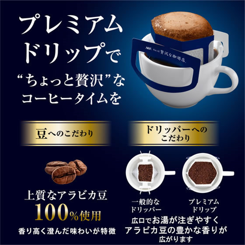 AGF ちょっと贅沢な珈琲店 プレミアムドリップ 深煎キリマン 1袋※軽（ご注文単位1袋）【直送品】