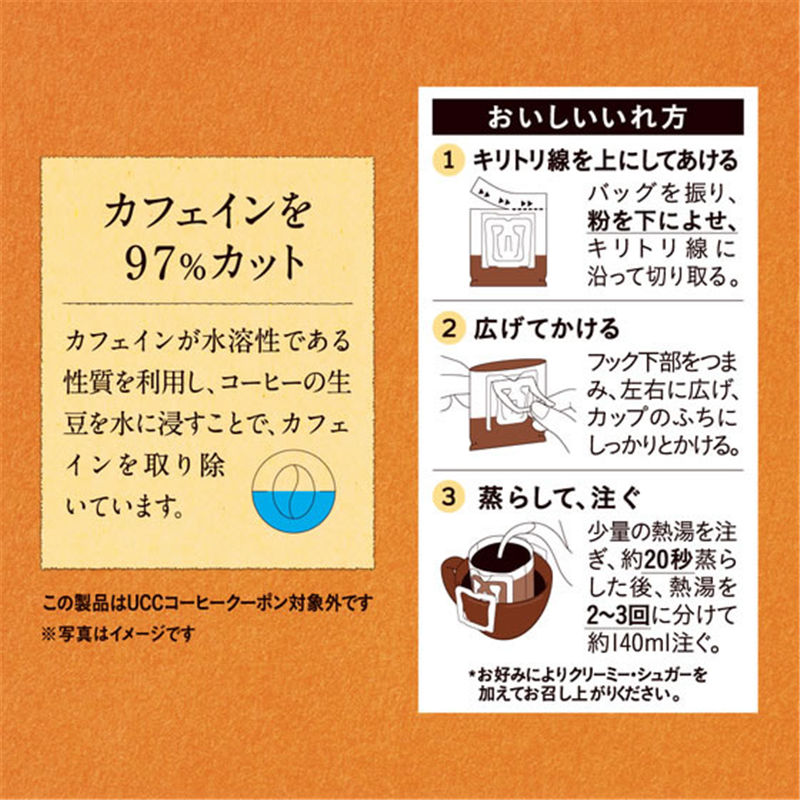 UCC上島珈琲 おいしいカフェインレスコーヒー ワンドリップコーヒー 8杯 1 1箱※軽(ご注文単位1箱)【直送品】
