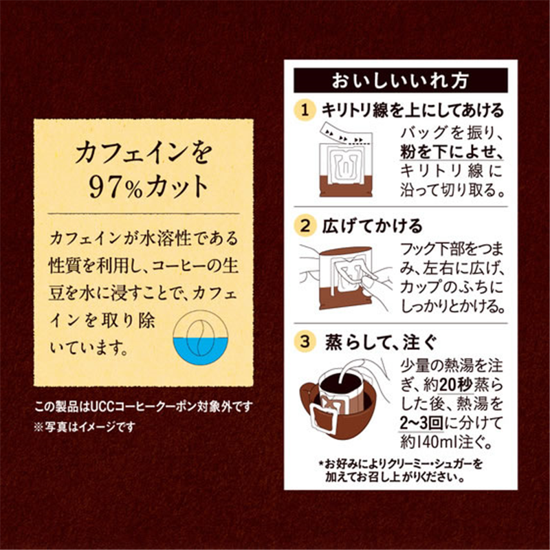 UCC上島珈琲 おいしいカフェインレスコーヒー ワンドリップコーヒー コク深 1パック※軽(ご注文単位1パック)【直送品】