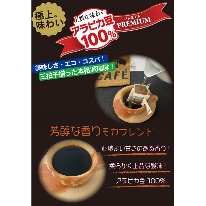 国太楼 アバンス レギュラーコーヒー プレミアムドリップ モカブレンド 16P 1袋※軽（ご注文単位1袋）【直送品】