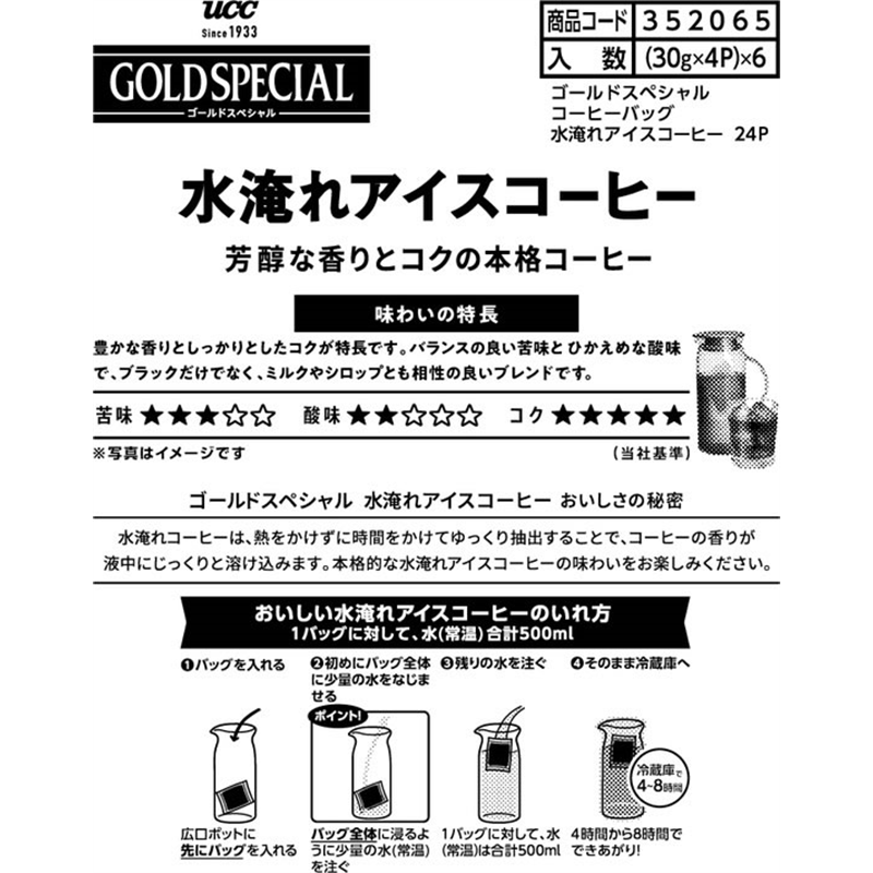 UCC上島珈琲 ゴールドスペシャル コーヒーバッグ 水淹れアイスコーヒー 5 1箱※軽(ご注文単位1箱)【直送品】