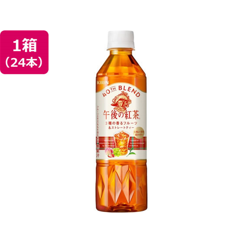キリン 午後の紅茶40TH 3種の香るフルーツ&ストレートティー 500mL 24 1箱※軽（ご注文単位1箱）【直送品】