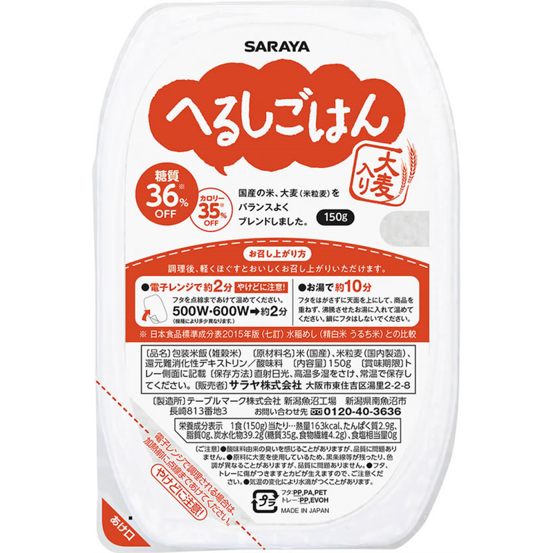 サラヤ へるしごはん 炊飯パック 150g×3食 1パック※軽（ご注文単位1パック）【直送品】