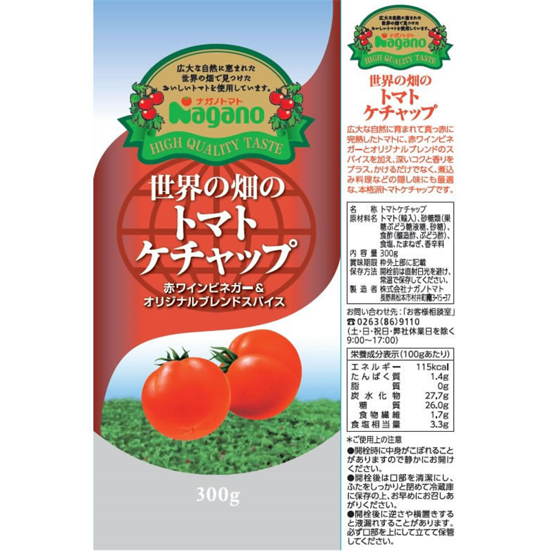 ナガノトマト 世界の畑のトマトケチャップ 300g 1個※軽（ご注文単位1個）【直送品】