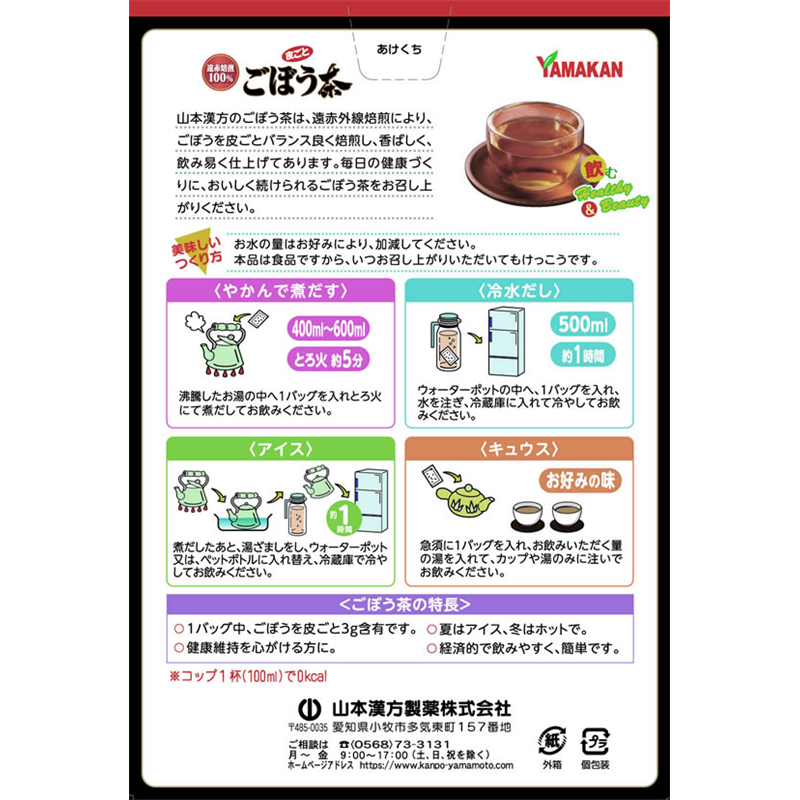 山本漢方 ごぼう茶100% 3g×28包 1箱※軽(ご注文単位1箱)【直送品】
