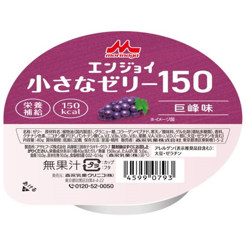 森永乳業 クリニコ エンジョイ 小さなゼリー150 40g 巨峰味 1個※軽(ご注文単位1個)【直送品】