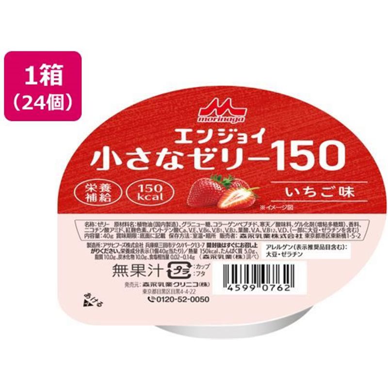 森永乳業 クリニコ エンジョイ 小さなゼリー150 40g いちご味 24個 1箱※軽（ご注文単位1箱）【直送品】