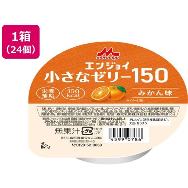 森永乳業 クリニコ エンジョイ 小さなゼリー150 40g みかん味 24個 1箱※軽（ご注文単位1箱）【直送品】