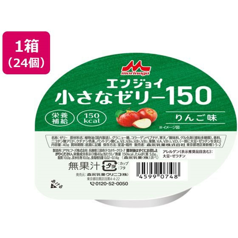 森永乳業 クリニコ エンジョイ 小さなゼリー150 40g りんご味 24個 1箱※軽（ご注文単位1箱）【直送品】