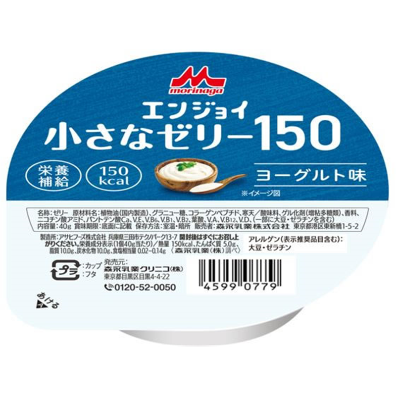 森永乳業 クリニコ エンジョイ 小さなゼリー150 40g ヨーグルト味 1個※軽(ご注文単位1個)【直送品】