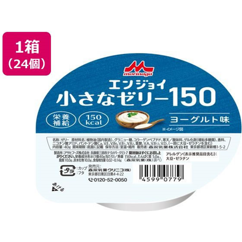 森永乳業 クリニコ エンジョイ 小さなゼリー150 40g ヨーグルト味 24個 1箱※軽（ご注文単位1箱）【直送品】