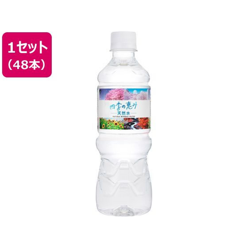 ミツウロコ 四季の恵み天然水 500mL 48本 1セット※軽（ご注文単位1セット）【直送品】