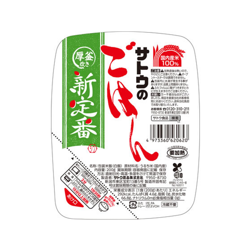 佐藤食品サトウのごはん新定番 1個※軽（ご注文単位1個）【直送品】