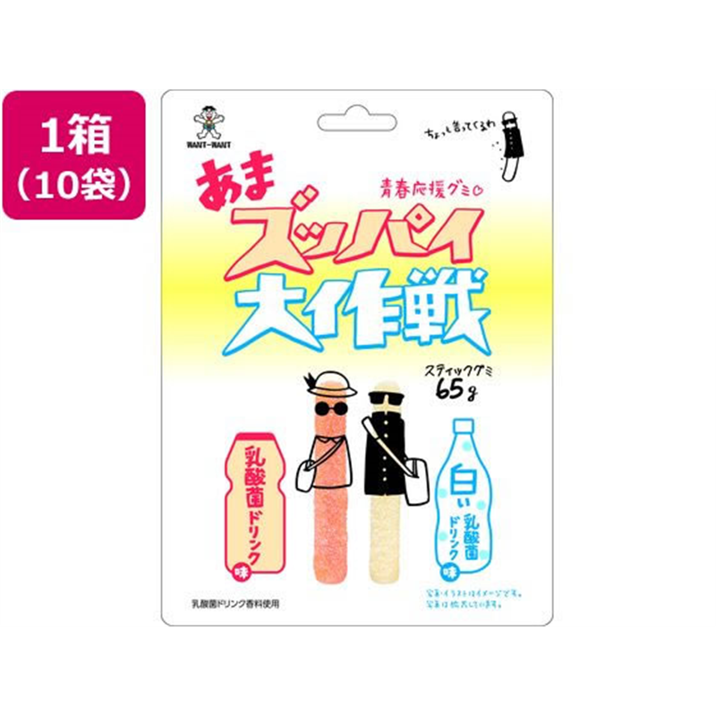 旺旺・ジャパンあまズッパイ大作戦 乳酸菌ドリンク味 10袋 1箱※軽（ご注文単位1箱）【直送品】