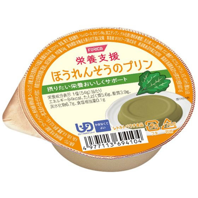 ホリカフーズ 栄養支援 ほうれんそうのプリン 54g421430 1個※軽(ご注文単位1個)【直送品】