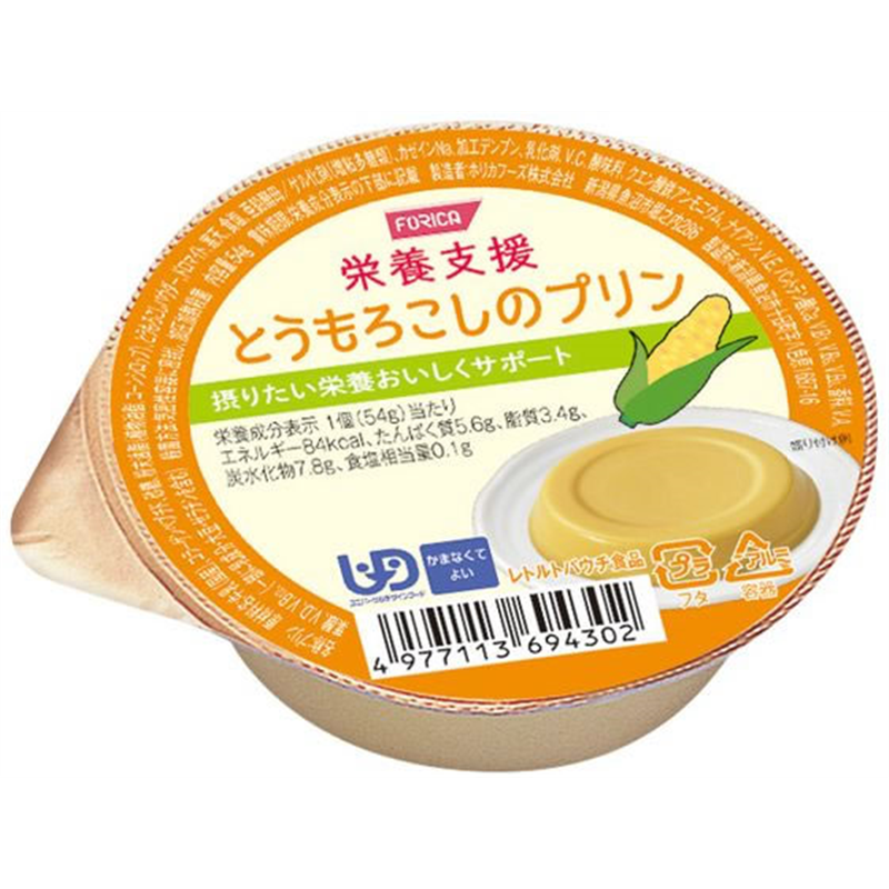 ホリカフーズ 栄養支援 とうもろこしのプリン 54g421431 1個※軽(ご注文単位1個)【直送品】
