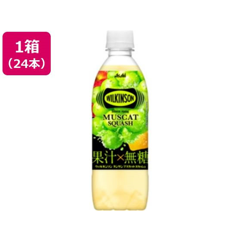 アサヒ飲料 ウィルキンソン タンサン マスカットスカッシュ 490mL 24本 1箱※軽（ご注文単位1箱）【直送品】